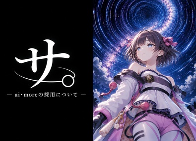 株式会社ａｉ・ｍｏｒｅ ITエンジニア／完全未経験大歓迎／リモート有／学歴・職歴不問