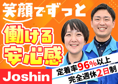 ジョーシンサービス株式会社 (株式会社Joshin100％出資会社) ジョーシンの配送スタッフ／未経験歓迎／賞与4カ月／完休2日制