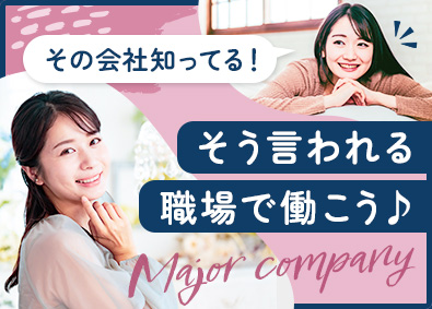 株式会社スタッフサービス 憧れ企業のバックオフィス／未経験歓迎／土日祝休み／原則定時