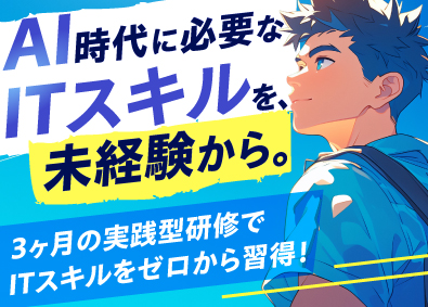 株式会社プレッジ ITエンジニア／実践型研修3ヶ月／リモート／AI活用／残業少