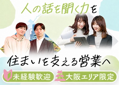株式会社Ｒｅａｌｉｚｅ (ハートリビングサポートのグループ会社) 入居前点検・鍵交換サービスの提案営業／経験不問／年休124日