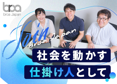 株式会社ブロアジャパン プロジェクトリーダー候補（行政事業・事務局・イベント）