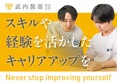 武内製薬株式会社 ECサイト運営（Amazon）／在宅勤務OK／土日祝休