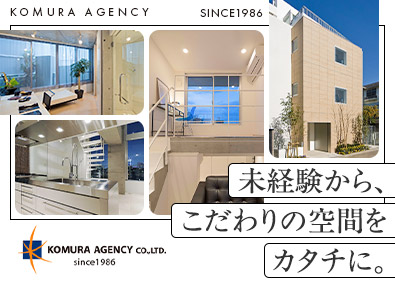 株式会社コムラエージェンシー デザイナーズマンションの開発企画／未経験歓迎／土日祝休み