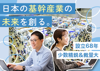 株式会社大成社 総合職（営業・イベントディレクター）／安定基盤／未経験歓迎