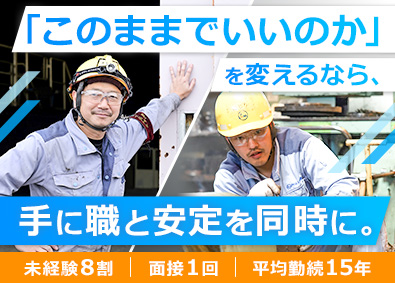 阿波工業株式会社 未経験歓迎／製造職／初年月収例33万円以上可／国家資格取得可