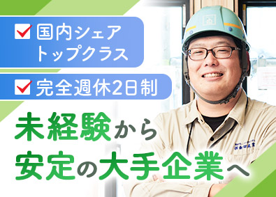 株式会社飯田産業 (飯田グループホールディングス) 土日休みの施工管理／未経験歓迎／賞与実績4カ月以上