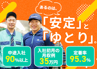 株式会社サンロジスティックス (ヤマザキグループ) ルート配送／定着率95％／週休2日制／面接1回／祝金20万円