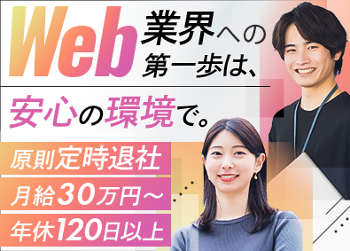 トリオール株式会社 Webマーケティング／土日祝休／月給30万円～／原則定時退社