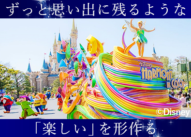 株式会社オリエンタルランド 【プライム市場】 エンターテイメントエンジニア（技術職）業界未経験OK