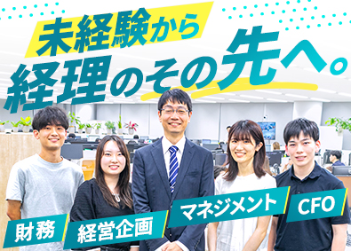 株式会社網屋 【グロース市場】 経理／未経験歓迎／ITセキュリティの成長企業でキャリアを築く