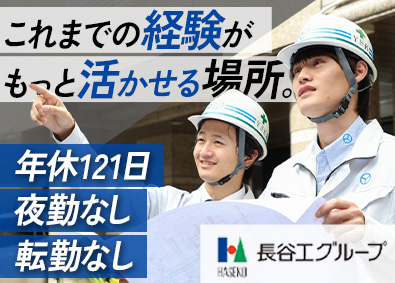山本設備機工株式会社 (長谷工グループ) 管工事施工管理／年休121日／転勤なし／夜勤なし／賞与年2回