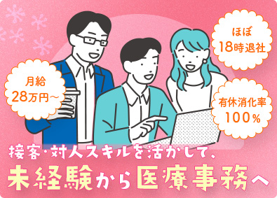医療法人社団世航会 歯科医院の受付・診療サポート／未経験歓迎・有休消化率100％