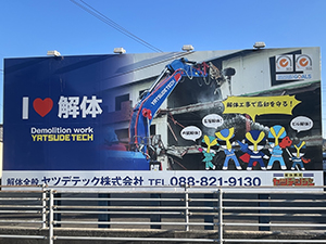 ヤツデテック株式会社 重機オペレーター／未経験歓迎・資格取得支援／U・Iターン歓迎