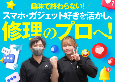 株式会社ギア iPhoneの修理スタッフ／未経験可／年休128日／残業少