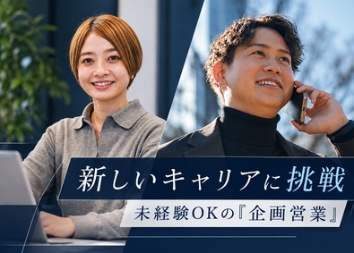 株式会社ＭＯＲＥ 企画営業／ヘアケア・コスメの中間流通業／未経験歓迎／土日祝休