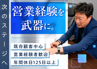 有限会社土山印刷 販促ツールの企画提案営業／経験者限定／直行直帰・車通勤OK