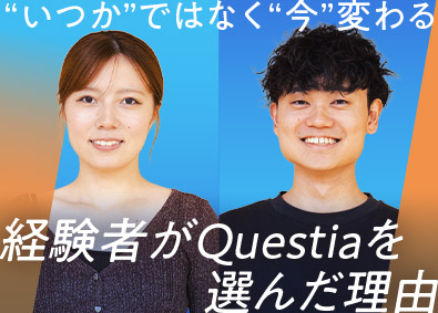 株式会社Ｑｕｅｓｔｉａ（旧社名：株式会社DNクエスト） 技術系総合職／土日祝休／転勤なし／車通勤可／年間休日123日