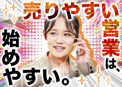 株式会社シグナストラスト 法人営業／未経験歓迎／月給25万円～／土日休み／ほぼ定時退社