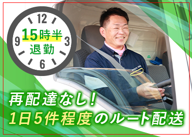 厚木センコー運輸株式会社 ルート配送ドライバー／未経験歓迎／東証プライム上場グループ