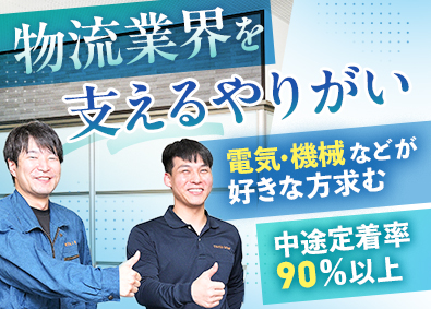 熊野機工株式会社 (津田グループ) 設備の点検・工事スタッフ／未経験歓迎／完週2日／家賃補助あり
