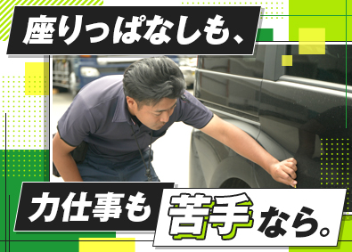 株式会社はなまる（クルマ買取販売ソコカラ） 車輌管理スタッフ／本田圭佑氏のCMでおなじみ「ソコカラ」