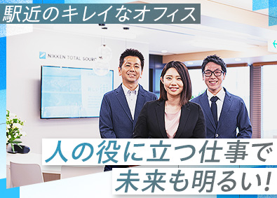 日研トータルソーシング株式会社 未経験者大歓迎／採用コーディネーター／年休125日・転勤なし