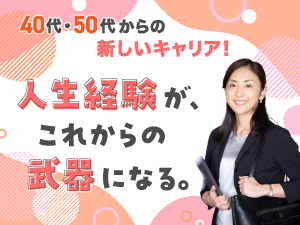 株式会社平安閣エヌピーオー互助会 冠婚葬祭アドバイザー／オープニング募集／40・50代活躍中