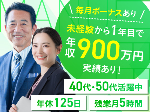 マニュライフ生命保険株式会社 ライフアドバイザー／未経験歓迎／50代も活躍中／毎月ボーナス