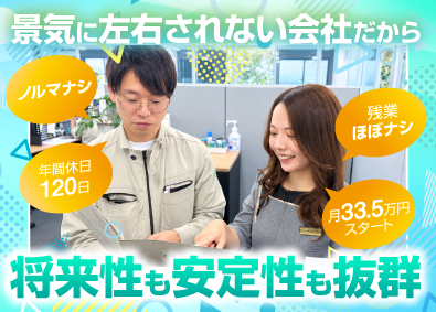 株式会社イーコム 営業／年間休日120日／月給33.5万円～／ストレスなし