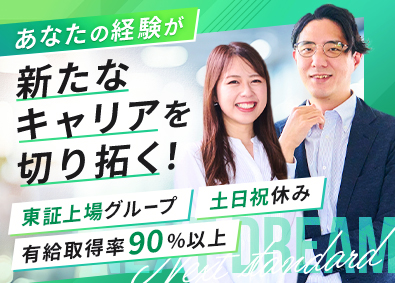 日本社宅サービス株式会社 【スタンダード市場】 (サンネクスタグループ) 社宅管理事務／年収406～542万円／実働7.5h／面接1回