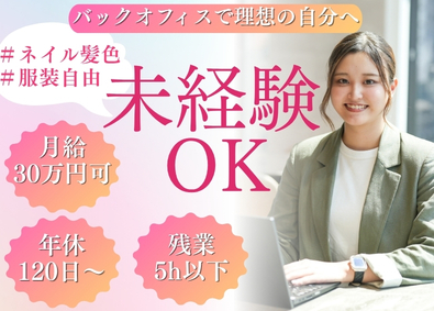 株式会社Ｐｒｅｃｉｏｕｓ サポート事務／未経験OK／残業５h以下／月３０万円可／在宅可