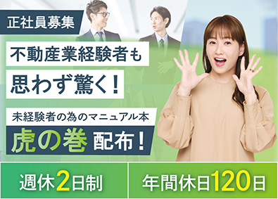 エムイーPLUS多摩株式会社 不動産営業／100％反響型／未経験OK／インセンティブ年4回