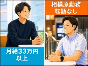 株式会社三富 法人ルート営業／相模原市／賞与130万円／月収35万円以上