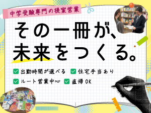株式会社みくに出版 ルート営業／個人の裁量が広いシフト制／日能研の子会社