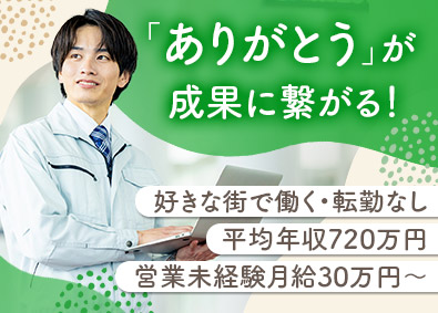 株式会社ｅフレンドリー サブスク型住宅メンテナンス営業／直行直帰／平均年収720万円