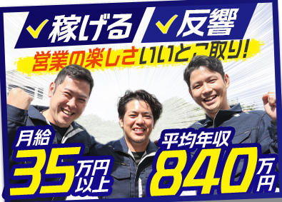 住まいるホーム株式会社 リフォーム営業／未経験歓迎／年休120日／平均年収840万円