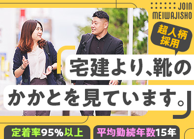 株式会社明和地所 営業総合職（賃貸・売買・管理）／残業月8.9h／賞与昇給2回