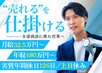 株式会社ＭＴＧプロフェッショナル (株式会社MTGグループ) ReFaのイベント企画営業・施設卸営業／未経験歓迎