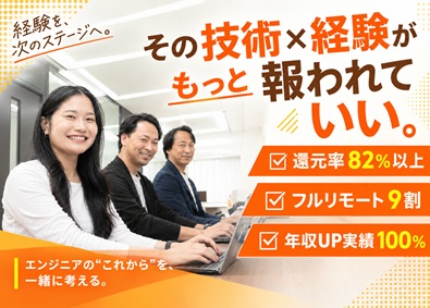 ブライトビジョン株式会社 ITエンジニア／フルリモート9割／還元率82％～／案件選択制