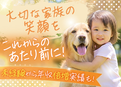ウィズ合同会社 お客様の人生に寄り添う営業／月収50万円も可能！／未経験歓迎