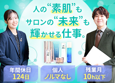 ドクターリセラ株式会社 美容製品の法人営業／既存中心／年休124日／服装・ネイル自由