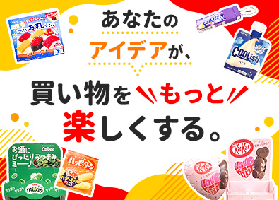 カルネコ株式会社 カルビーの事業部から独立！販促物・キャンペーンの企画・提案職