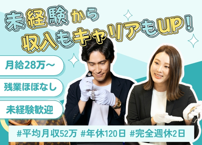 ａｎｄ　ＤｅａｒＳ株式会社 未経験歓迎！買取スタッフ／平均月収52万円／ノルマなし