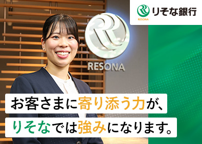 株式会社りそな銀行 りそな銀行の店頭相談事務／未経験歓迎／研修充実／完全週休2日