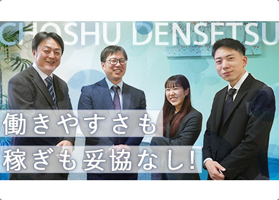長州電設株式会社 営業アシスタント／年休140日／賞与4～6か月／残業一切なし