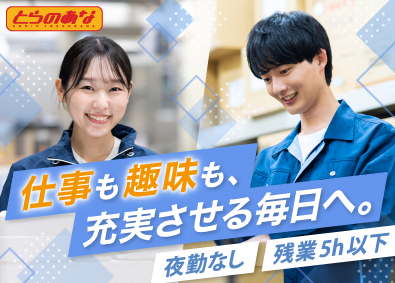 株式会社虎の穴 物流管理／残業5h以下／賞与年2回／深夜勤務無し！