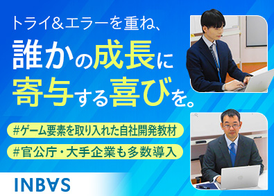 株式会社インバスケット研究所 自社教材の開発職／残業月3.7h／月給25万円～／未経験歓迎