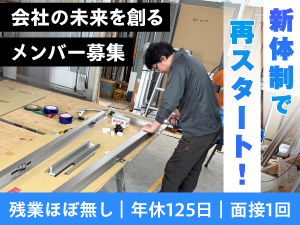 株式会社フジシマサンキョウ (北陸建材社のグループ企業) サッシの組立・製造／未経験歓迎／月給30万円／年休125日
