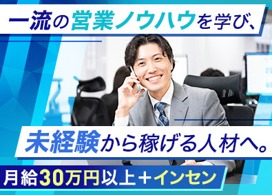 日本買取センター株式会社 出張買取営業／平均月収80万円～100万円／未経験歓迎